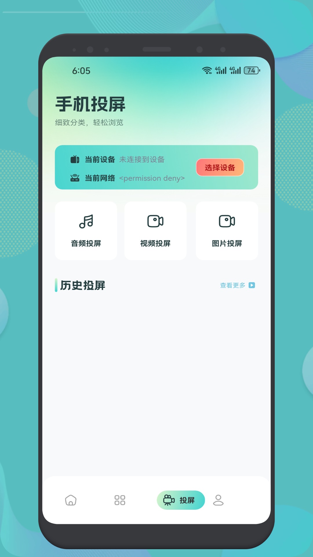 追剧猫截图