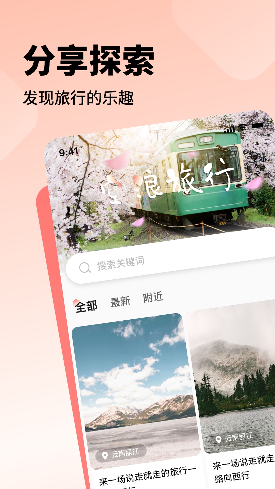 空浪旅行截图