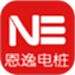 恩逸电桩
