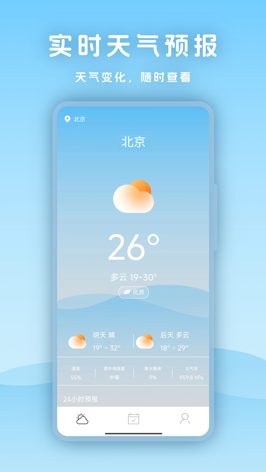 天气指南针截图