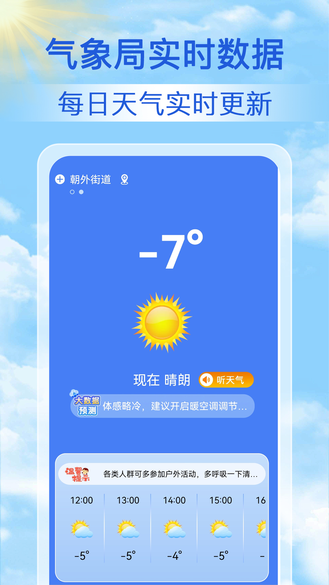 天气天天报截图