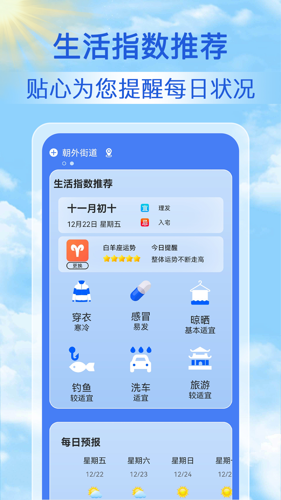 天气天天报截图