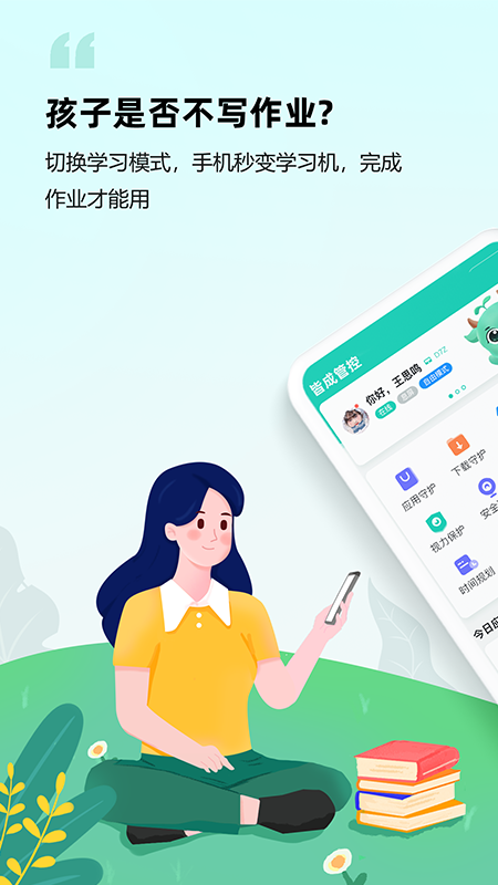皆成家长守护助手家长端截图