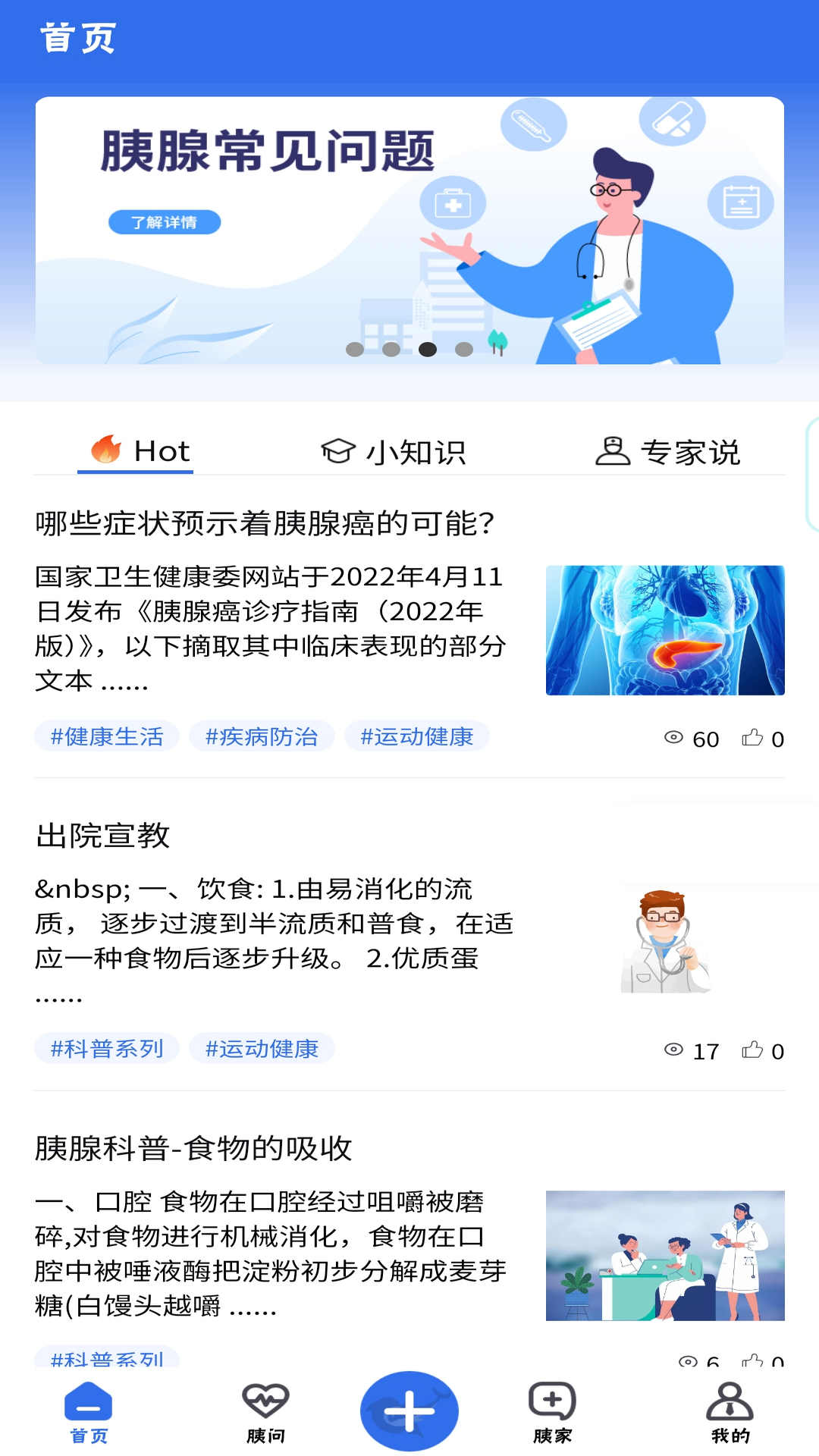 胰腺健康截图