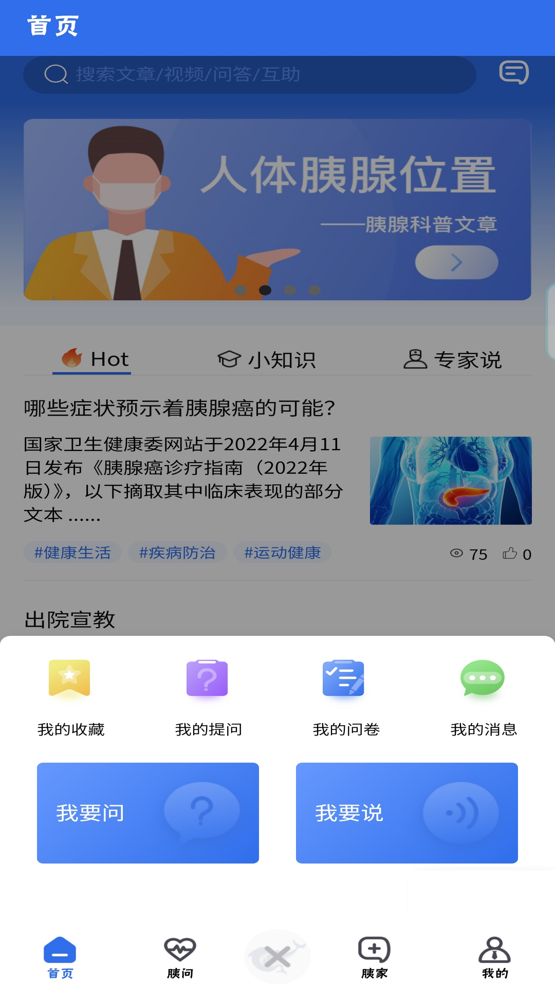 胰腺健康截图