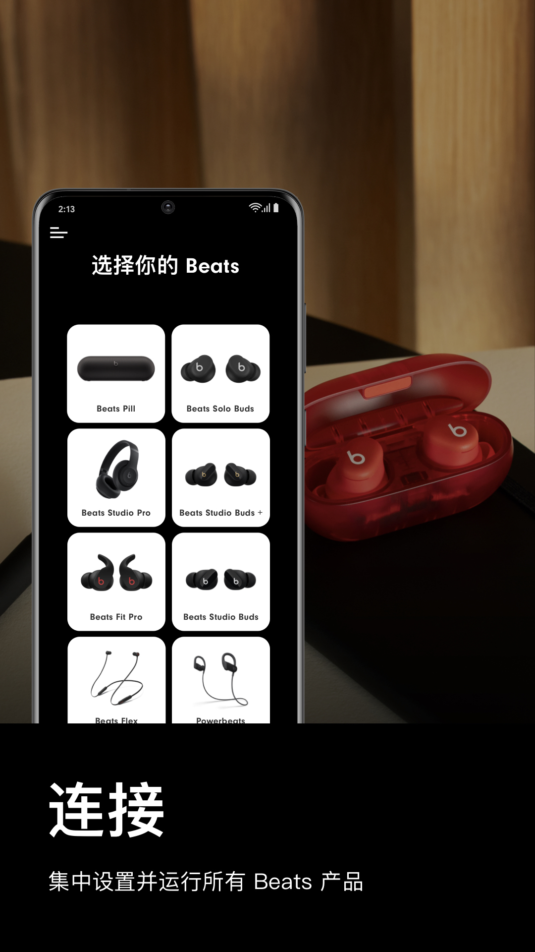 Beats截图