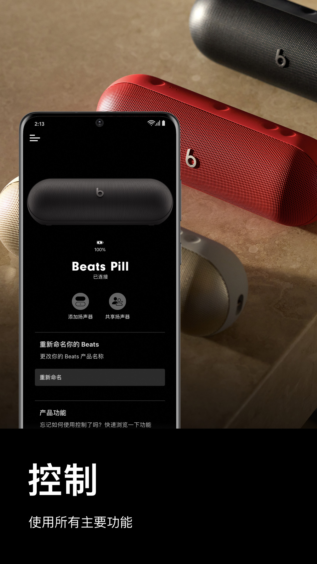 Beats截图