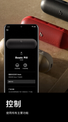 Beats截图1