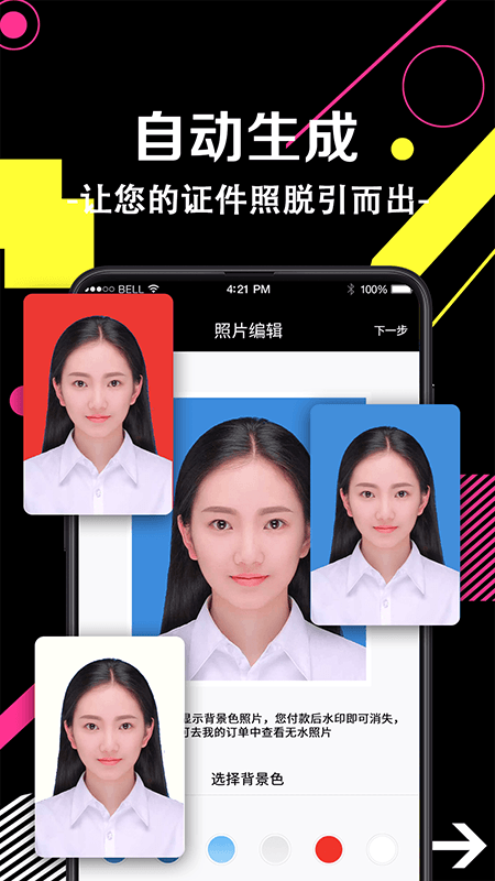 证件照截图