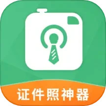 证件照神器