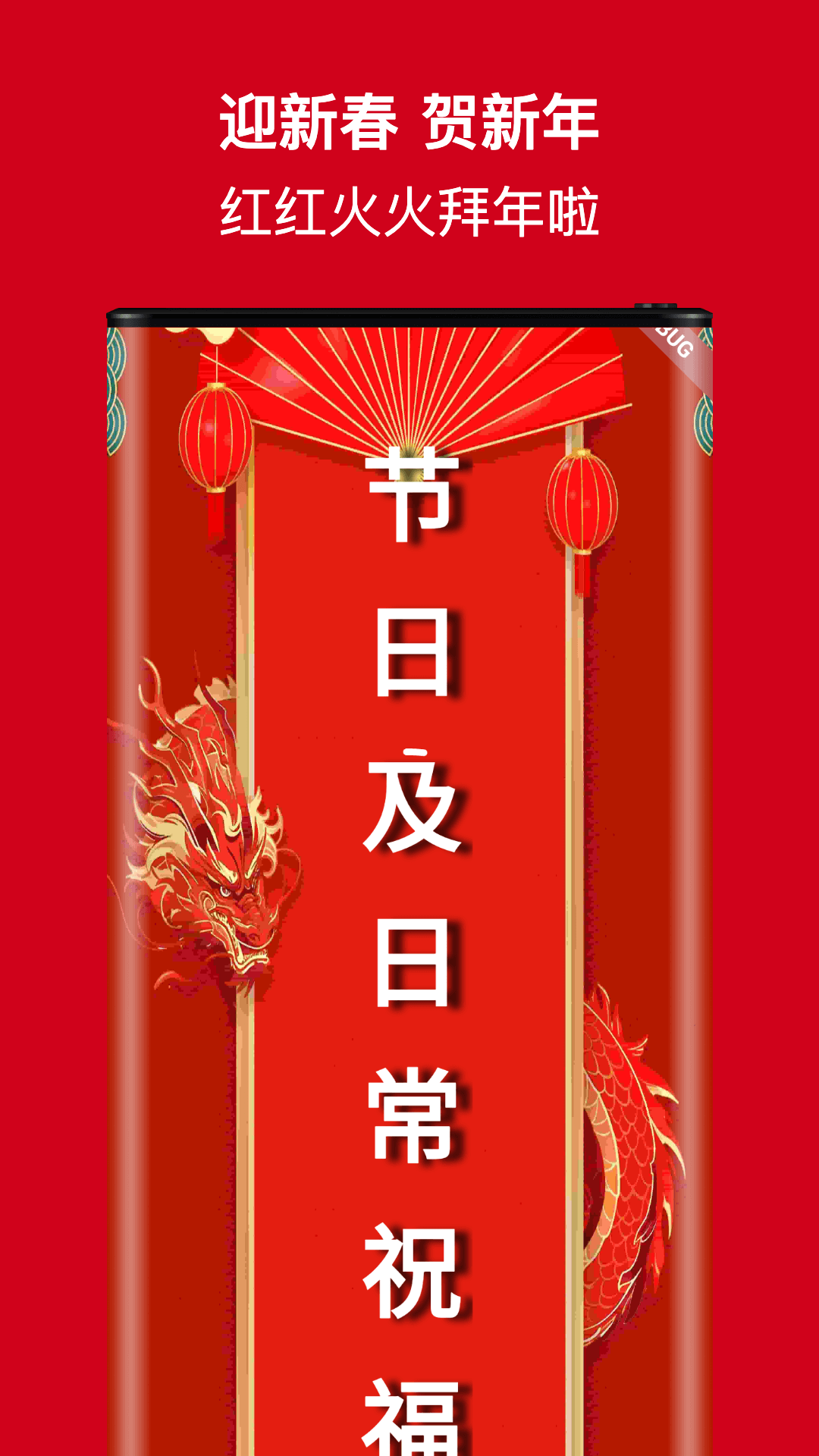 节日及日常祝福截图