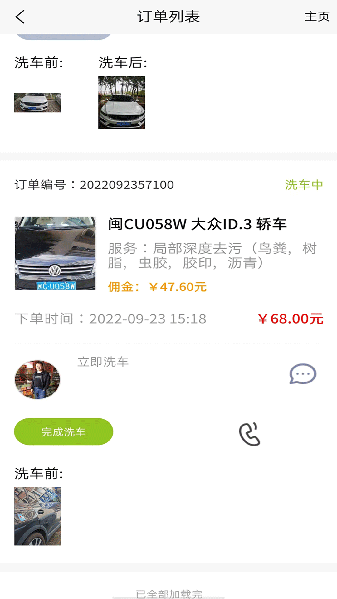 洁源车净技师端