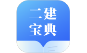 二建宝典段首LOGO