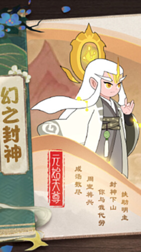 幻之封神截图0