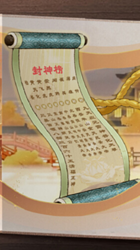 幻之封神截图3