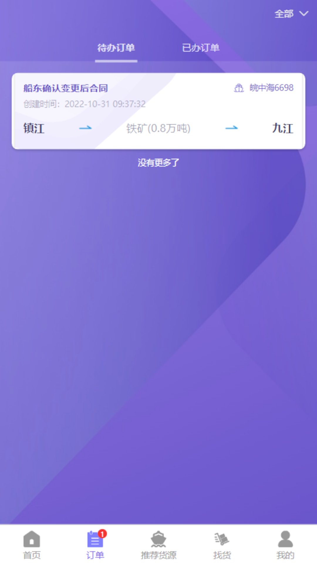智联江湖船东端截图