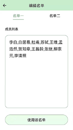 抽奖点名器截图3