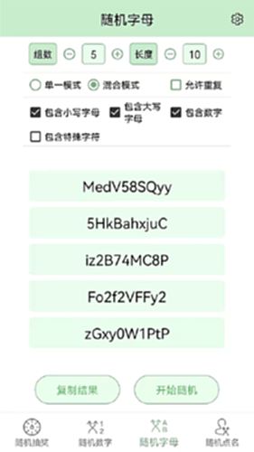 抽奖点名器截图4