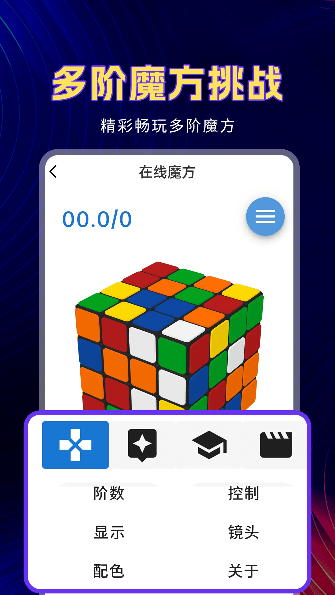 魔方教程