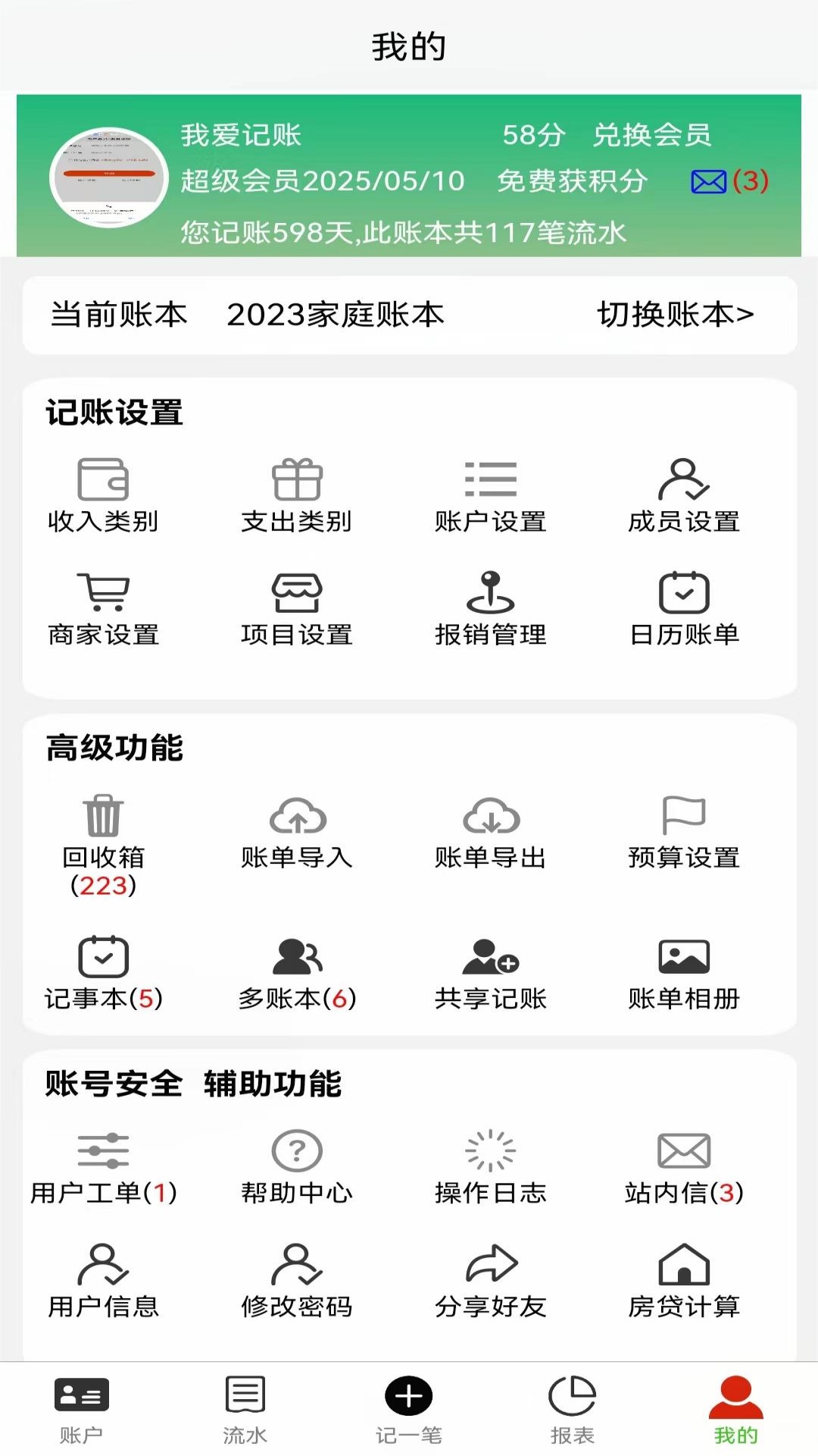 发发记账