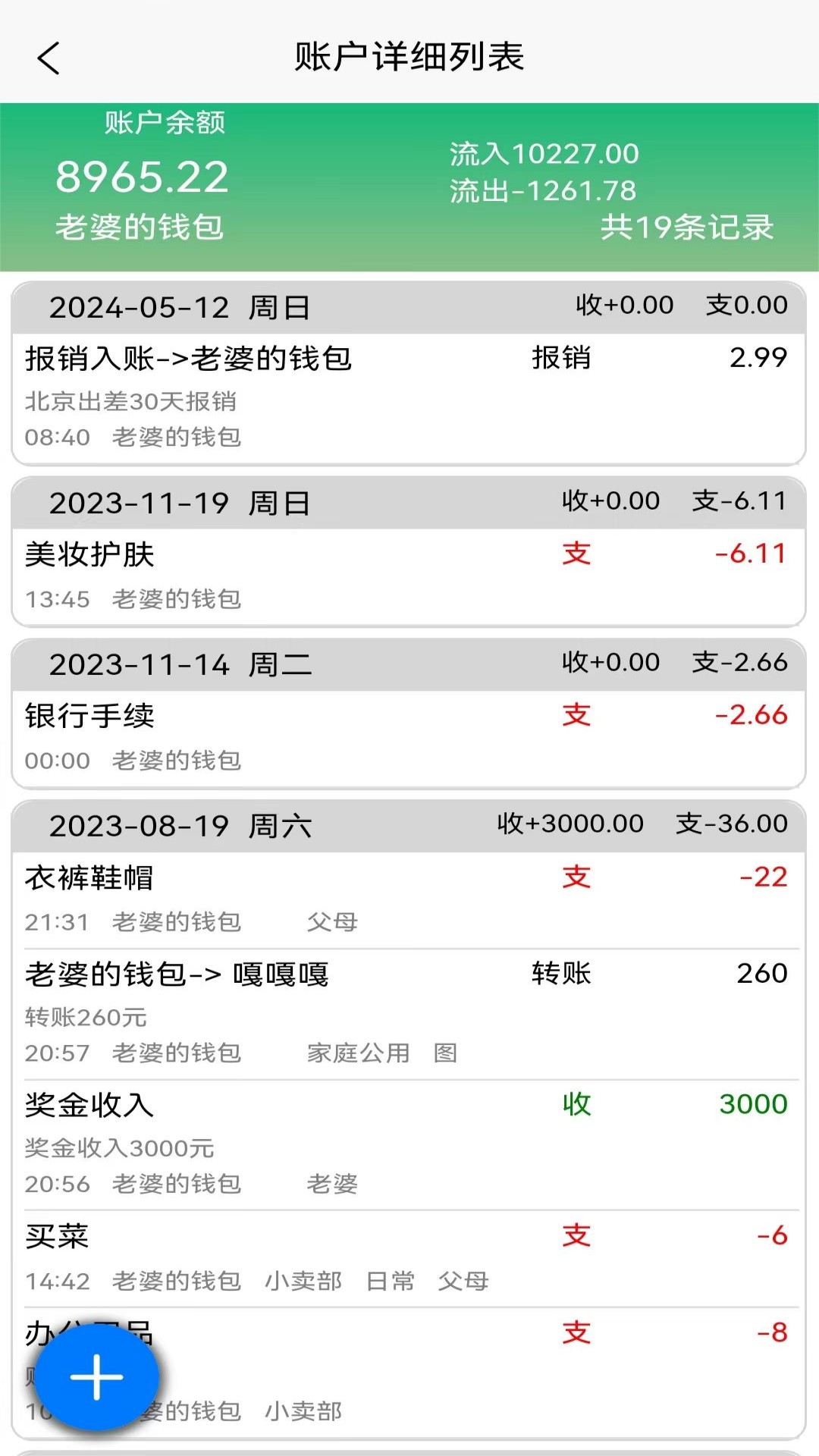发发记账