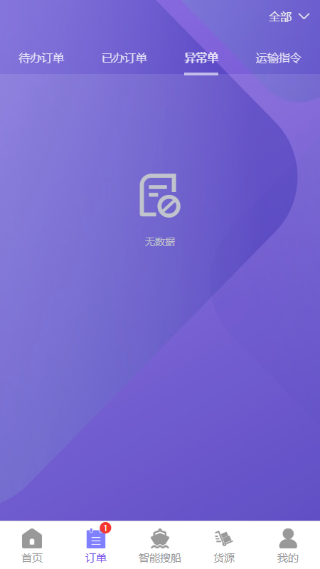 智联江湖调度端截图