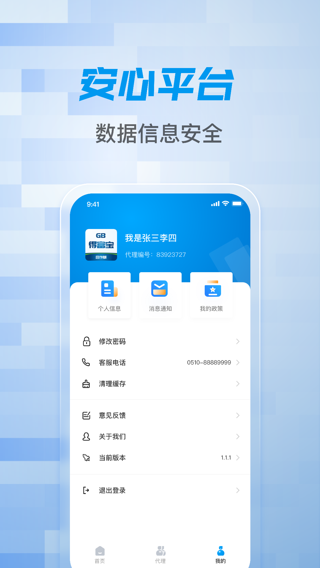得富宝合作版截图