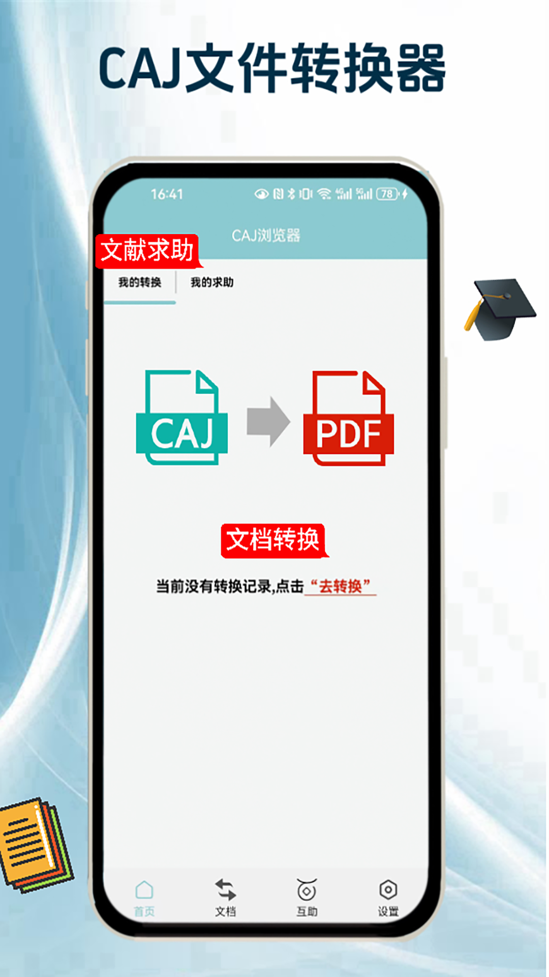 CAJ阅读浏览器截图