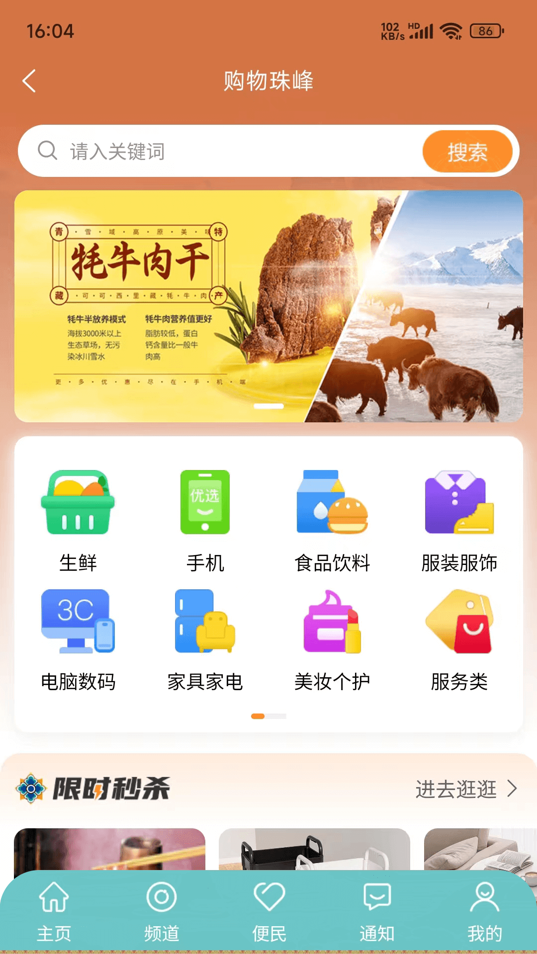 一刻钟便民生活圈截图