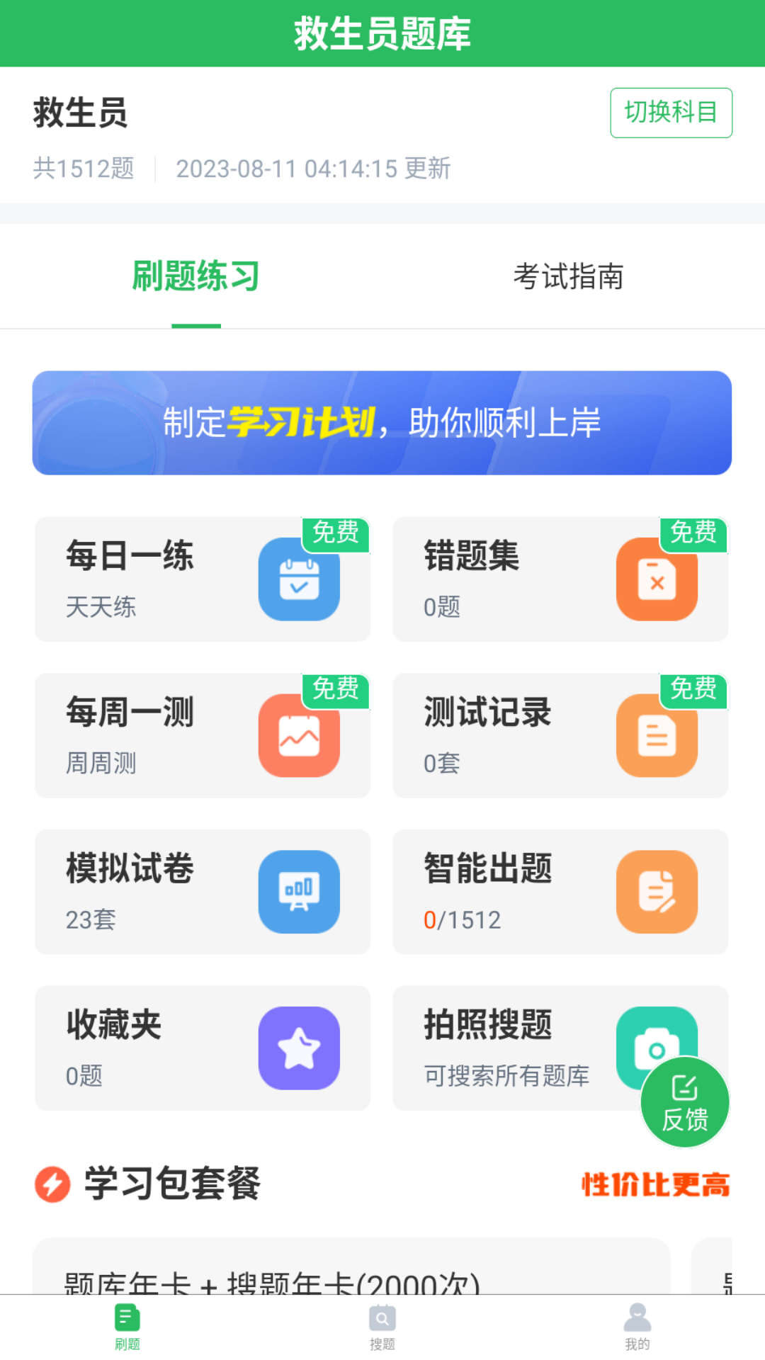 救生员题库截图