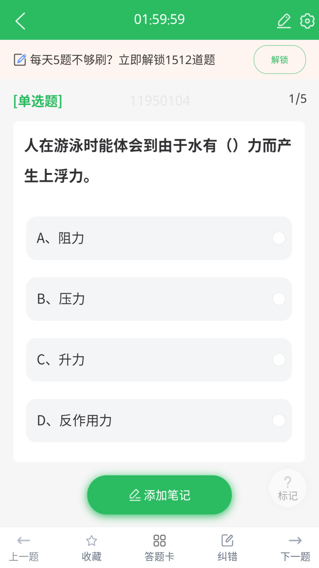 救生员题库截图