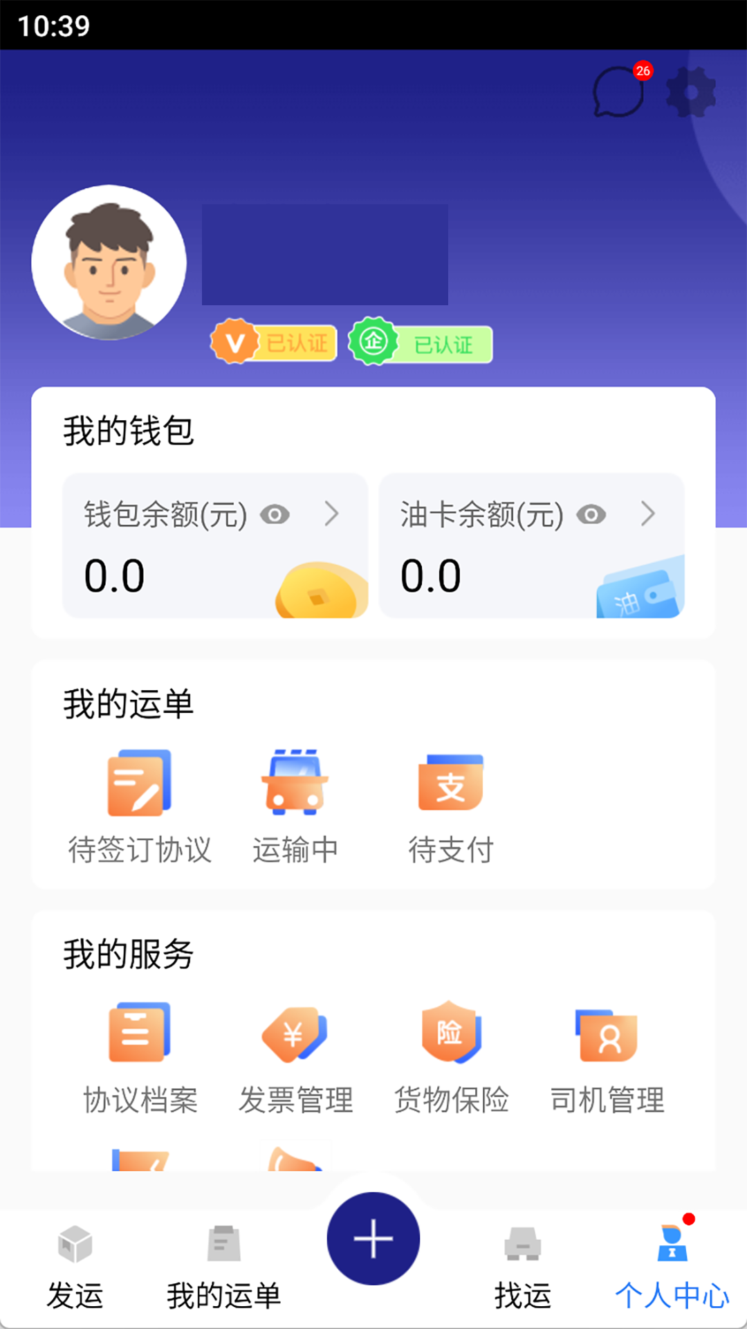 渝能慧运货主