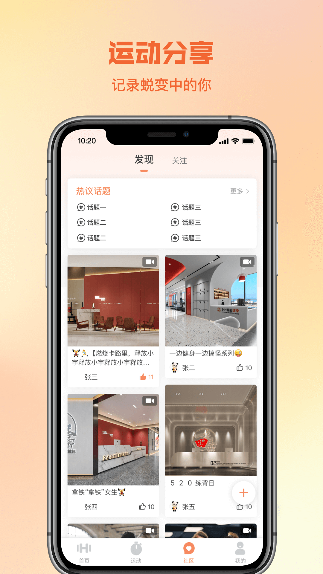 一年四季智能健身