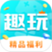 趣玩手游盒子