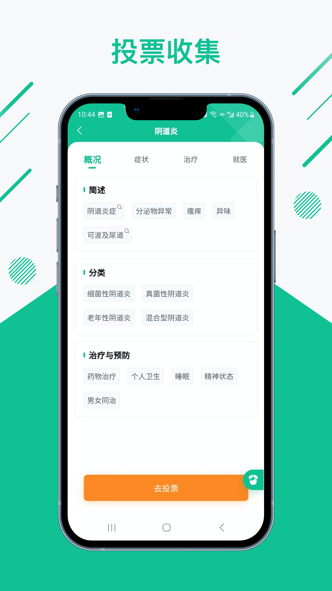 知医小绿本
