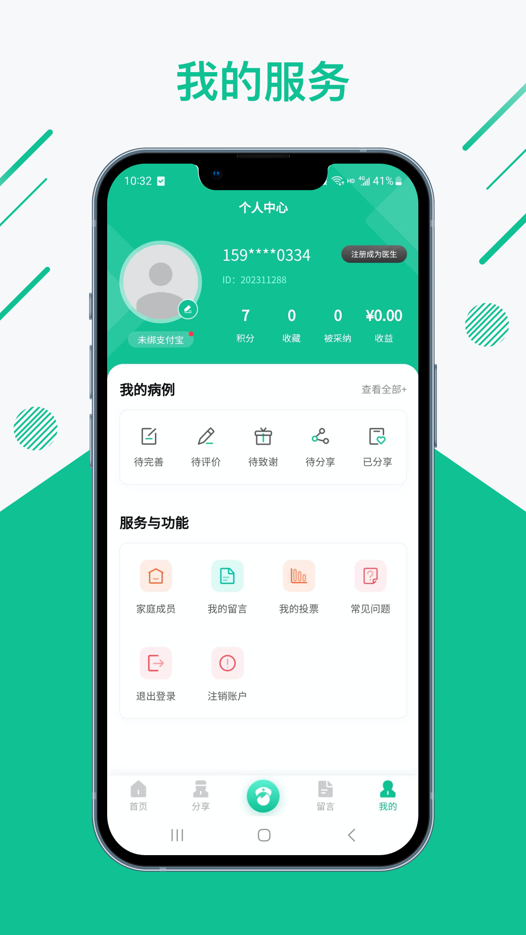知医小绿本