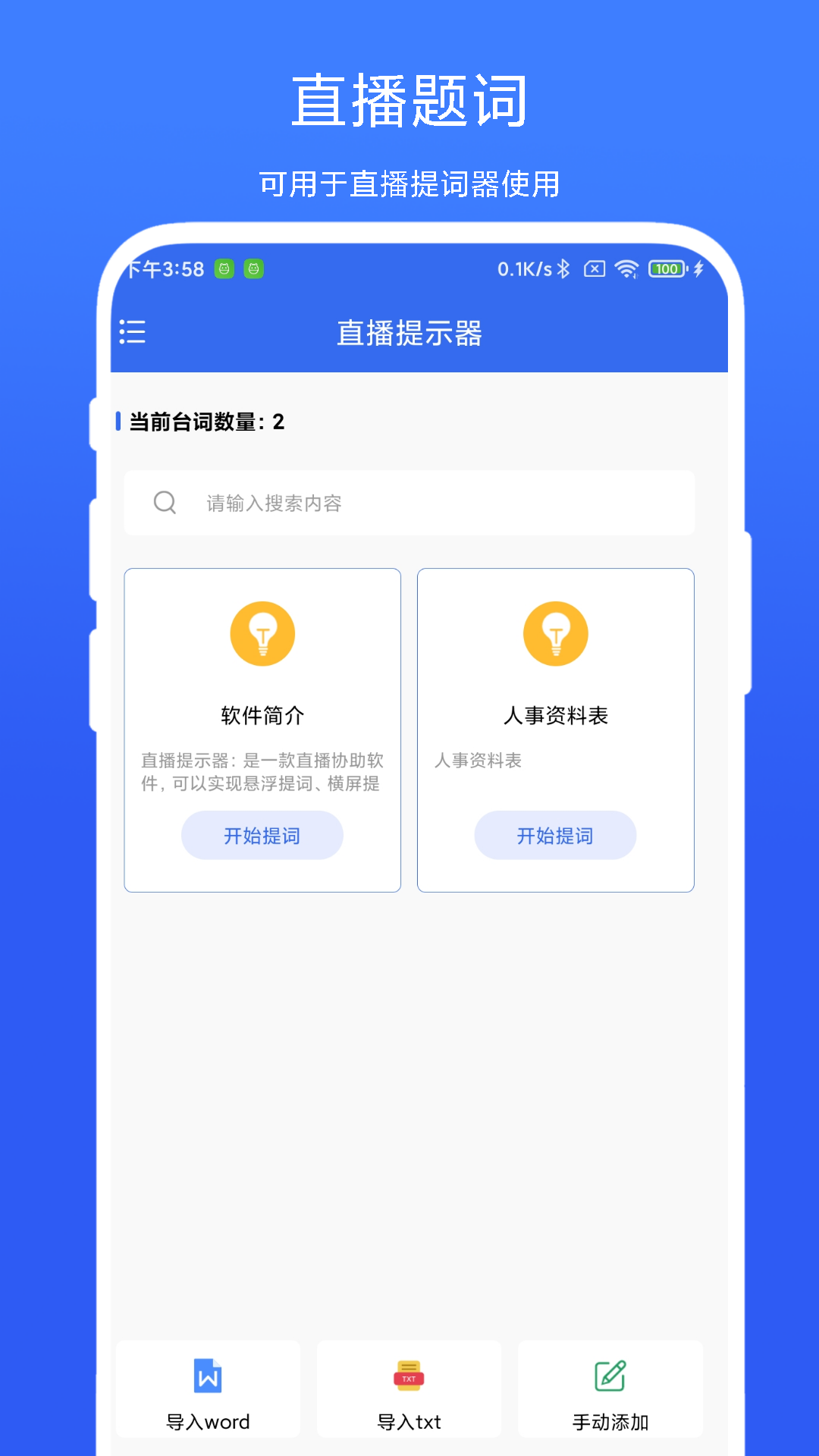 直播提示器截图