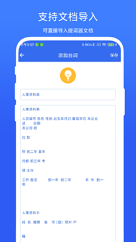 直播提示器截图2