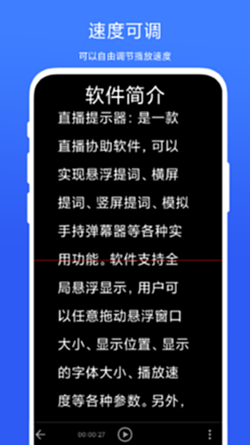 直播提示器截图3