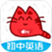 大猫初中英语同步课堂