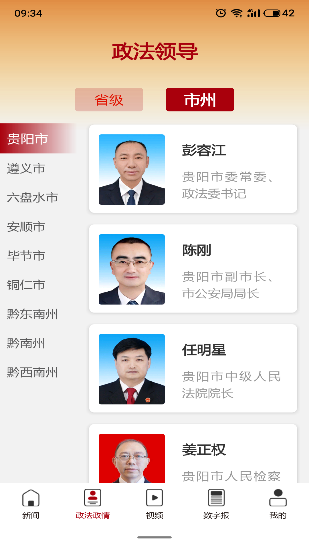 法治贵州