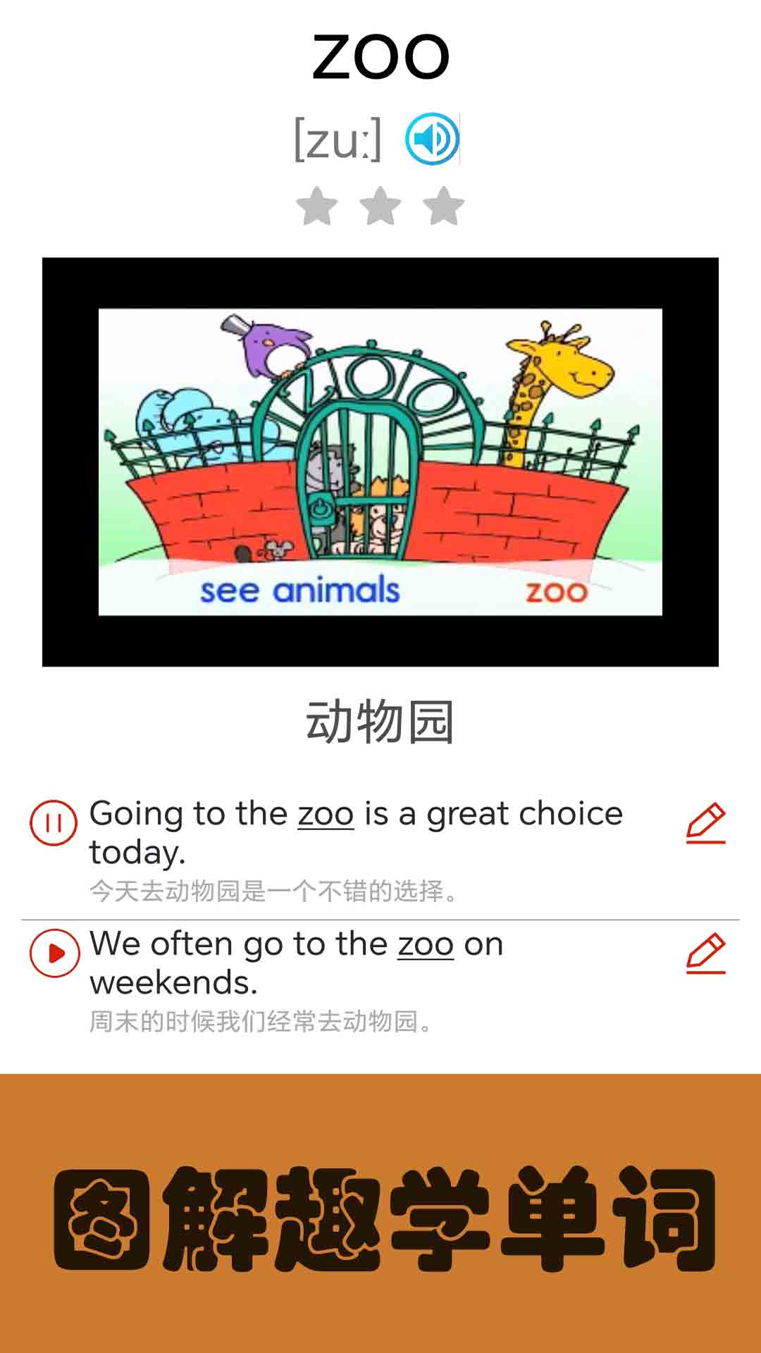 大猫小学英语课本点读
