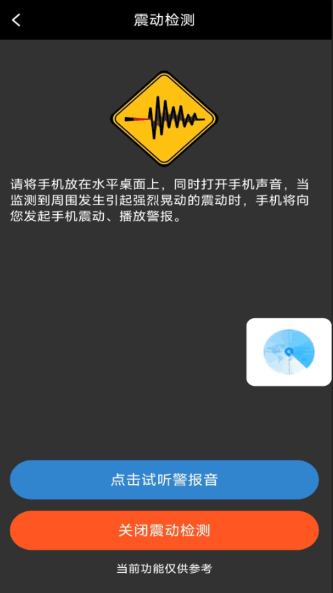 地震预警快报截图