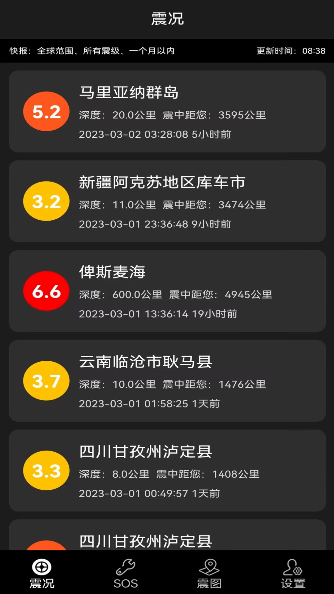 地震预警快报截图