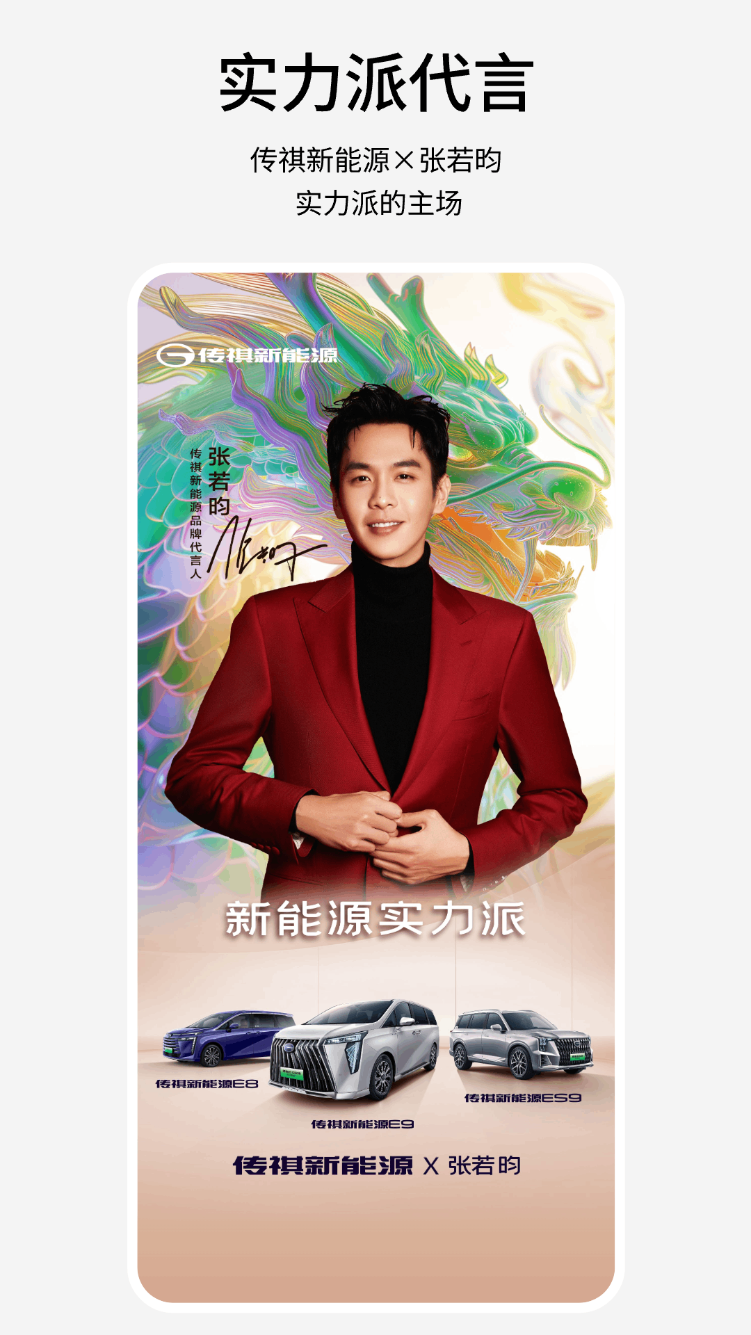 传祺新能源截图