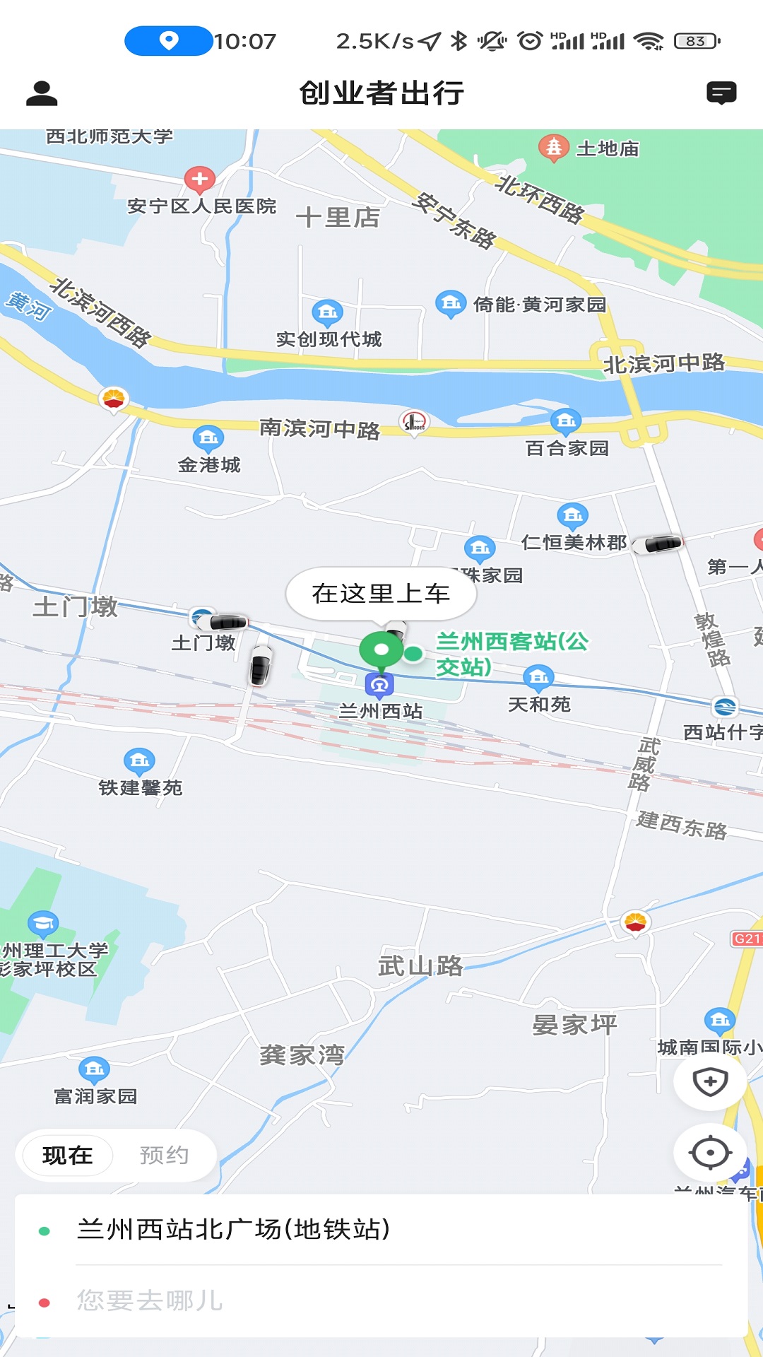 创业者出行截图