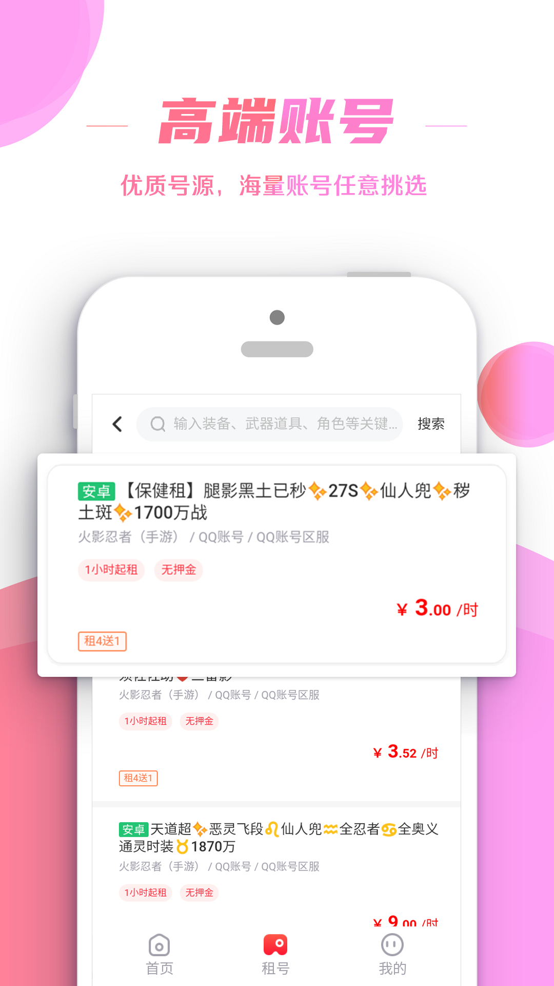 口袋租号