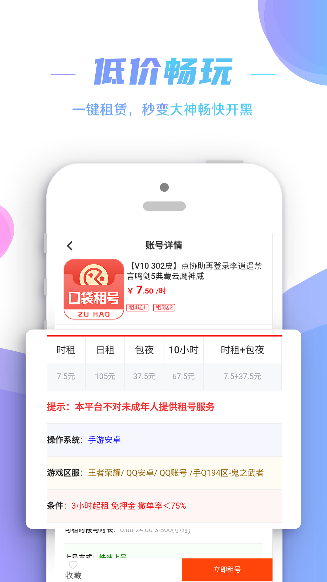 口袋租号