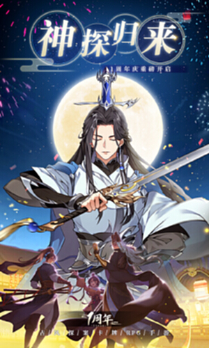 神都探奇截图0