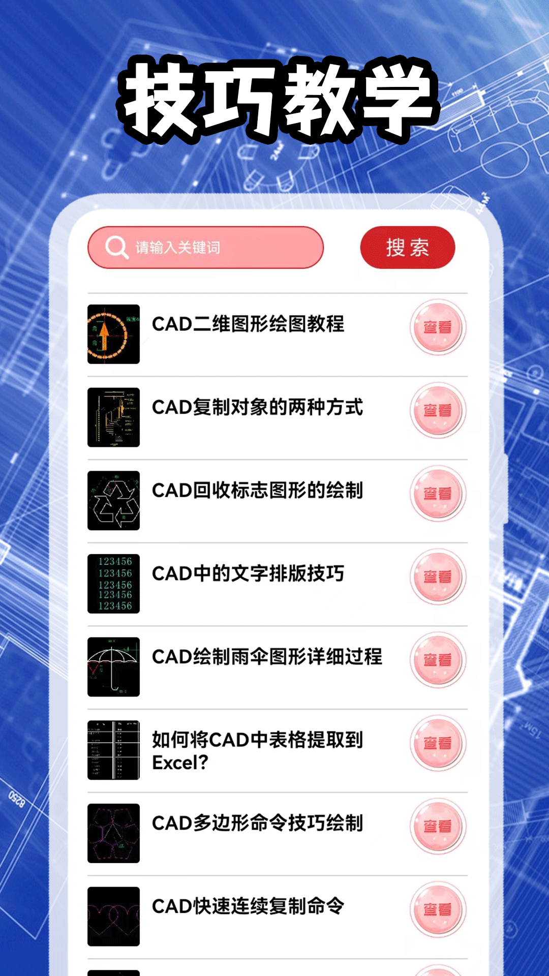 CAD制图